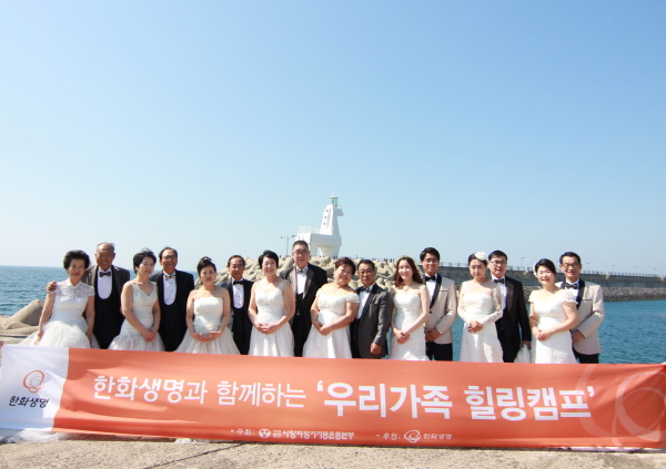 한화생명, 만성신부전 환자 부부 제주도서 힐링캠프