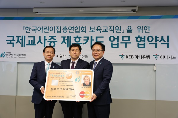 △정수진 하나카드 대표이사(왼쪽), 정광진 한국어린이집총연합회 회장(가운데), 김선규 KEB하나은행 외환본부장이 협약식 후 기념촬영을 하고 있다./사진제공=하나카드