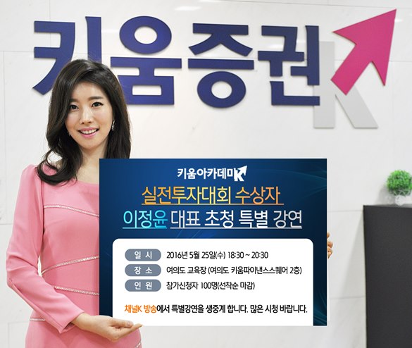 키움증권, 실전투자대회 수상자 초청 강연회 개최