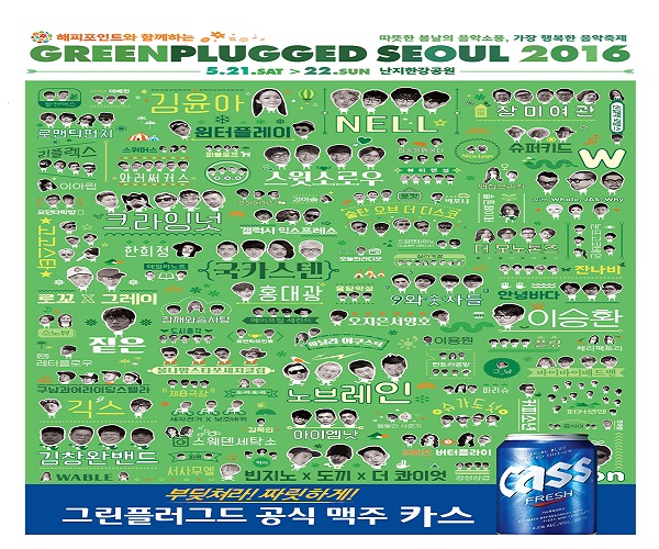 오비맥주 카스 ‘그린플러그드 서울’ 공식 후원