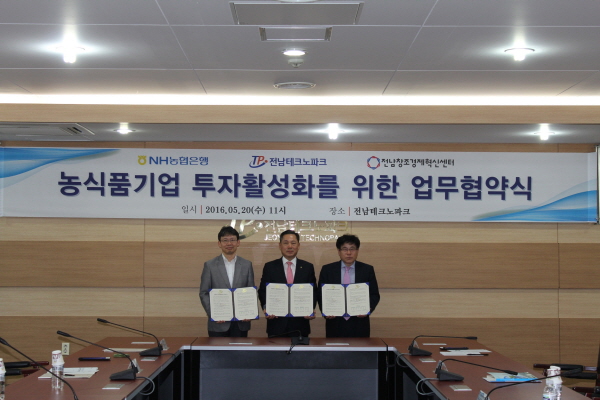 NH농협금융, 농식품 투자활성화 MOU 체결