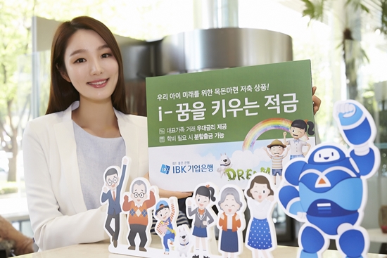 IBK기업은행 미성년고객전용 적금 출시