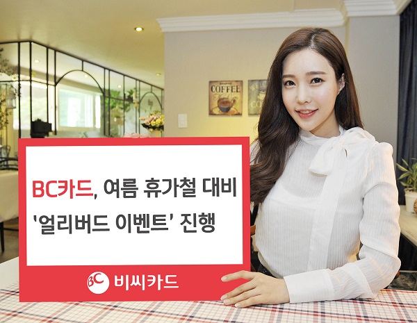 △‘얼리버드 이벤트’./사진제공=BC카드