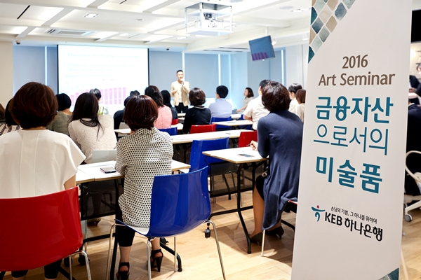 KEB하나은행‘골드클럽 아트 세미나’개최