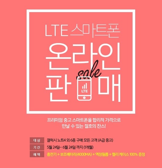 이지모바일, 갤A7 등 중저가 스마트폰 판매 확대