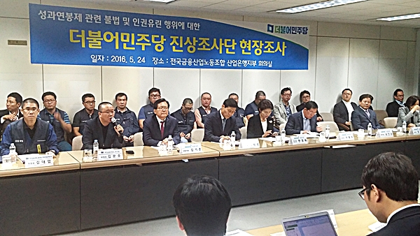 더민주당 성과연봉제 산업은행 현장조사