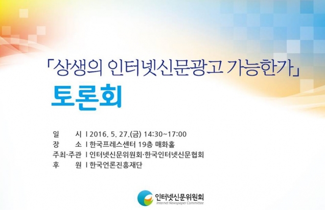 인터넷신문, 깨끗한 광고 플랫폼 캠페인 전개