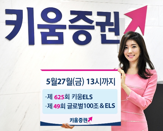 키움증권, ELS 2종 공모