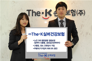 더케이손보, 최대 8% 저렴한 실버건강보험 출시