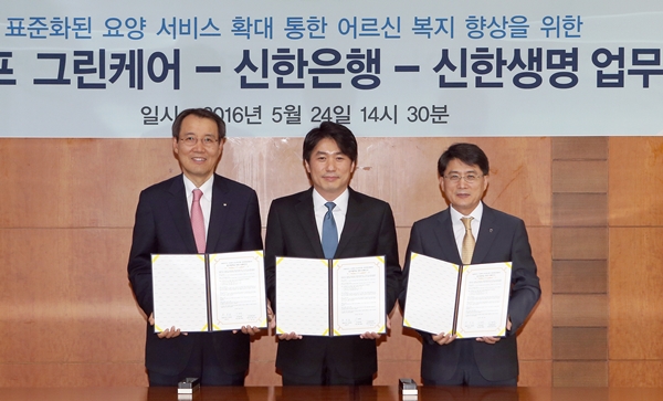 △서현주 신한은행 서현주 부행장(왼쪽), 홍인표 롱라이프 그린케어 대표이사(가운데), 이영준 신한생명 부사장/사진제공=신한은행