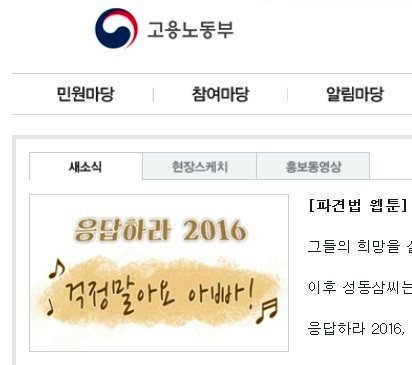 고용부, 일가양득 8개 사업장 승인