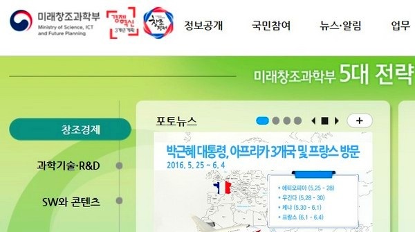 미래부, 과학기술·인문사회 융합포럼 개최
