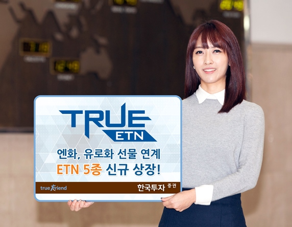 한국투자증권, 통화선물ETN 5종 출시