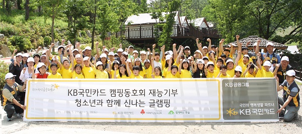 △‘새터민 및 다문화 가정 자녀들을 위한 캠핑 행사’에 참가한 청소년들과 KB국민카드 캠핑 동호회 직원들이 기념촬영을 하고 있다./사진제공=KB국민카드