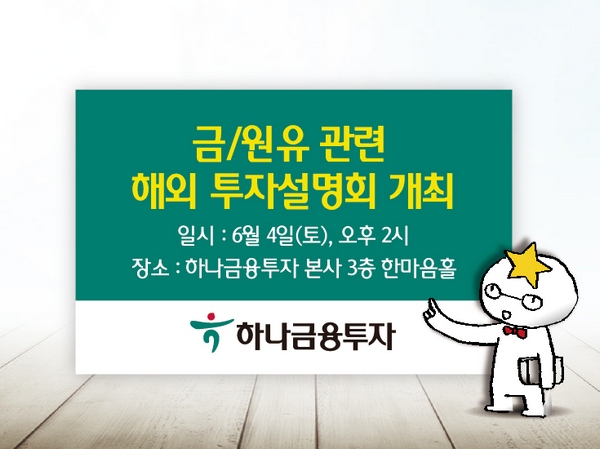 제공=하나금융투자