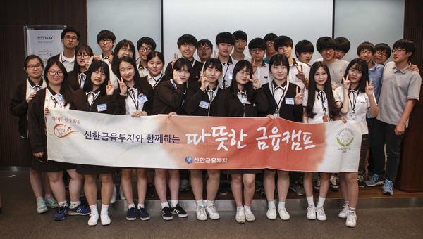 신한금융투자는 지난 27일 학생들과 함께 ‘따뜻한 금융캠프’를 진행했다./제공=신한금융투자
