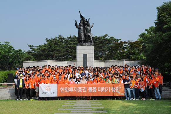 한화투자증권, ‘불꽃 더하기 행진’ 실시