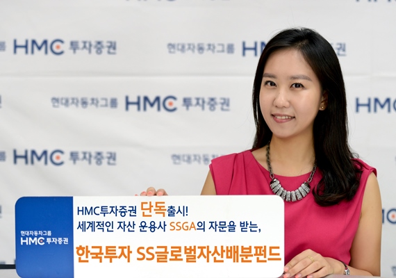 HMC투자증권, SSGA자문 공모 글로벌자산배분펀드 출시