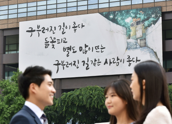 교보생명, 광화문글판 ‘여름편’ 게재...이준관 시인 ‘구부러진 길’ 인용