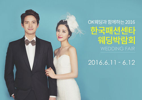 2016년 대구웨딩박람회, 한국패션센터에서 개최