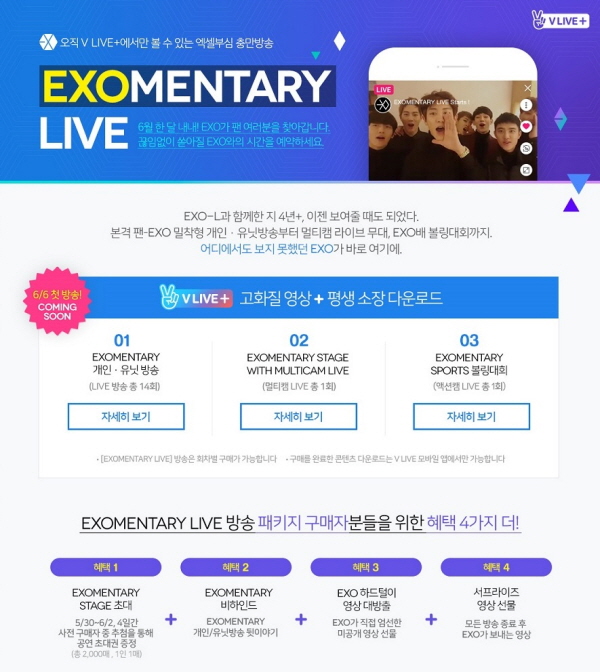 V LIVE,‘EXOMENTARY LIVE’공개