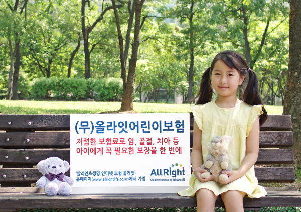 알리안츠생명, 다음달부터 온라인 전용 어린이보험 판매