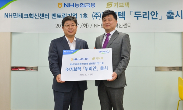 △이경섭 농협은행장(왼쪽), 김승기 (주)기브텍 대표/사진제공=NH농협은행