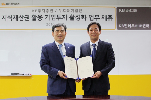 KB투자증권은 31일 두호특허법인과 지식재산권을 활용한 기업투자활성화 양해각서를 체결했다./제공=KB투자증권