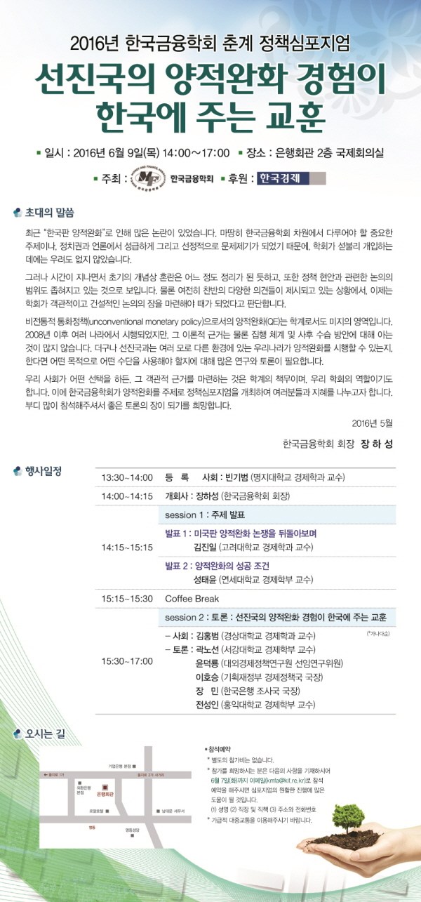 한국금융학회, '2016 춘계 정책심포지엄' 9일 개최