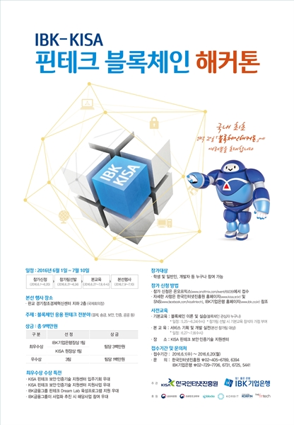 IBK기업은행, 7월 블록체인 핀테크 경진대회
