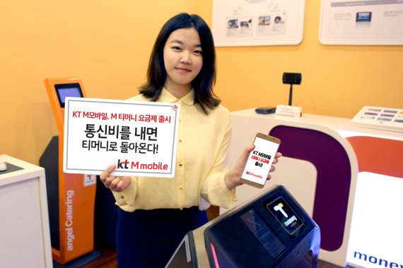 KT M모바일 ‘M 티머니 요금제’ 출시