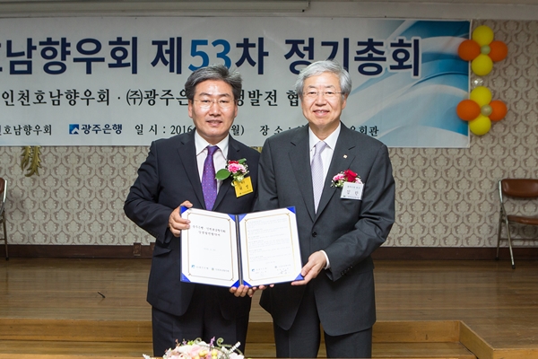 광주은행 인천호남향우회와 상생 협약식 체결