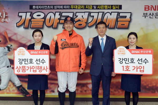 지난 3월 24일 롯데자이언츠 강민호 선수가 부산은행 사직운동장지점을 방문해 '2016년 가을야구 정기예금'에 1호로 가입하고 기념촬영을 하는 모습 / 사진= BNK부산은행