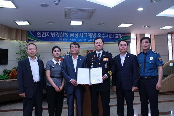 △조재형 모아저축은행 대표이사(왼쪽에서 세번째)와 박달서 인천남부경찰서 총경(왼쪽에서 네번째)가 감사장 전달 후 기념촬영을 하고 있다./사진제공=모아저축은행