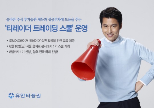 유안타증권, '티레이더 트레이딩 스쿨' 운영
