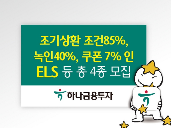 제공=하나금융투자