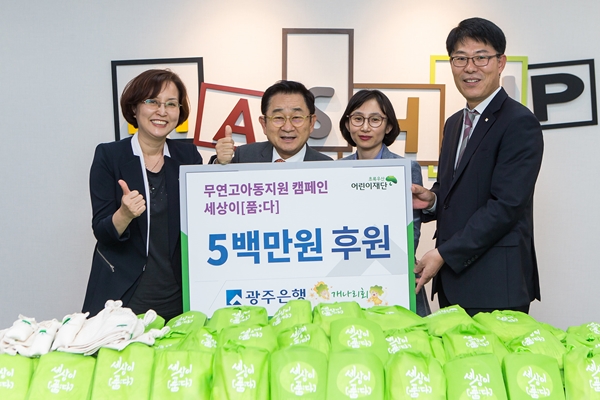 (맨 왼쪽부터)김은영 초록우산어린이재단 본부장, 이홍렬 초록우산어린이재단 홍보대사, 박성숙 광주은행 개나리회 회장, 서재수 광주은행 영업지원본부 부행장/사진제공=광주은행