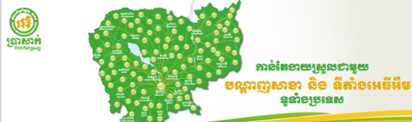 사진=우리은행이 최근 인수한 캄보디아 프라삭 현황