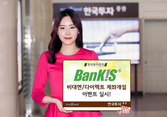 한국투자증권, 뱅키스 비대면·다이렉트 계좌개설 이벤트