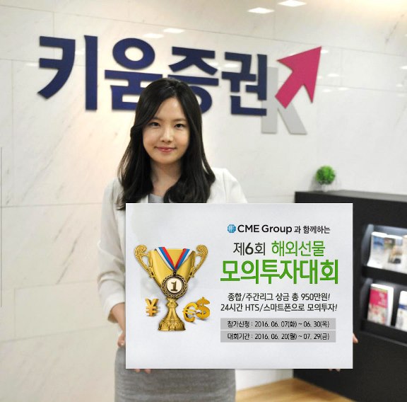 키움증권, 제6회 해외선물 모의투자대회 개최