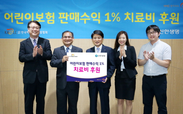 △사진설명:신한생명은 지난 7일, 서울시 중구에 위치한 본점 22층 강당에서 백혈병·소아암으로 치료중인 어린이들을 돕기 위한 치료비 후원금을 한국백혈병소아암협회에 전달했다. (사진 왼쪽 두 번째 천진욱 한국백혈병소아암협회 사무총장, 세 번째 이영준 신한생명 부사장)/사진제공=신한생명