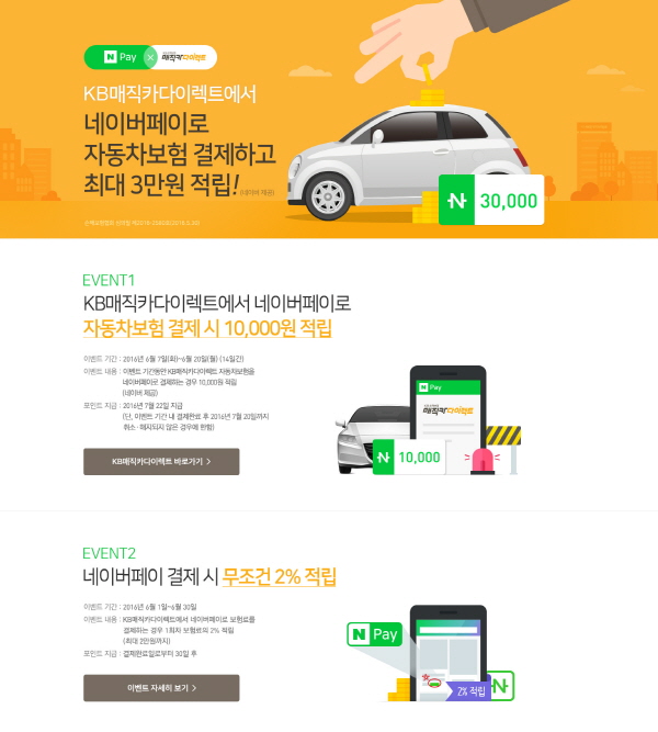 KB손보, 다이렉트 차보험에 네이버페이 도입