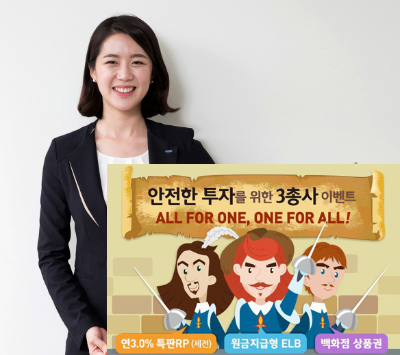 삼성증권, 온라인 ELB 삼총사 이벤트