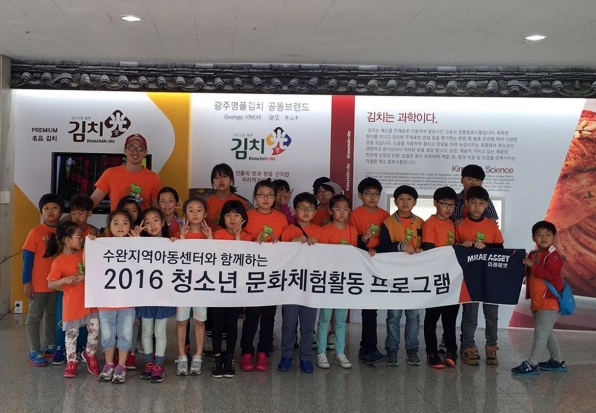 4월30일 미래에셋박현주재단의 ‘2016 청소년 문화체험활동 프로그램’에 참여한 수완지역아동센터 아동들이 광주김치타운에서 단체사진 촬영을 하고 있다.(제공=미래에셋증권)