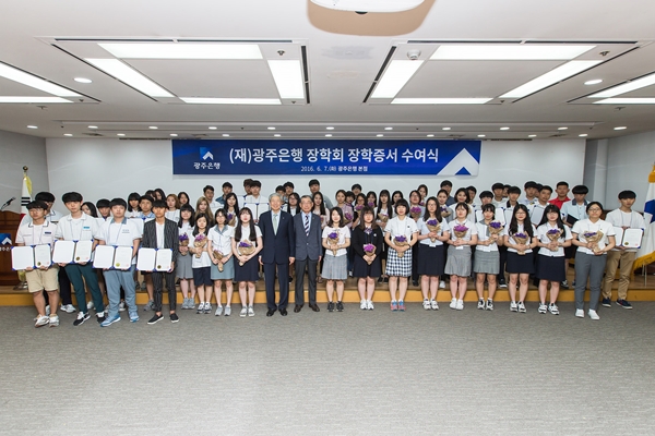 광주은행장학회 2016년 장학증서 수여식 실시