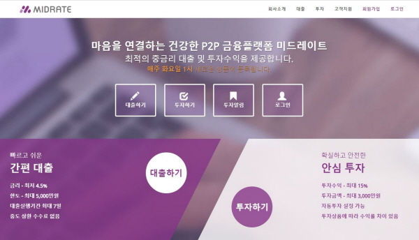 미드레이트, 정식 홈페이지 오픈