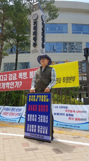 김영근 한국은행 노조위원장이 지난달 27일 세종시 기획재정부 청사 앞에서 기업 구조조정을 위한 국책은행 자본확충에 반대하는 피켓시위를 하고 있다. /사진 = 한국은행 노동조합