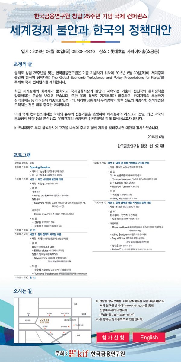 금융연구원, 30일 창립 25주년 기념 국제컨퍼런스 개최