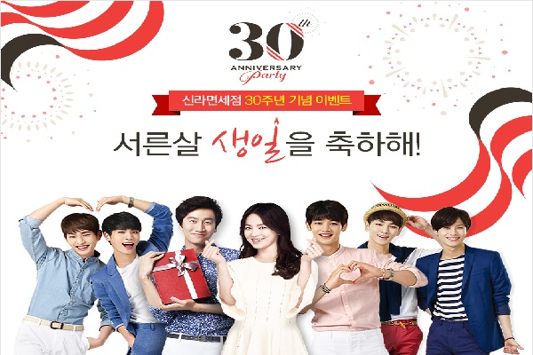 신라면세점, 30주년 기념 최대 70% 세일