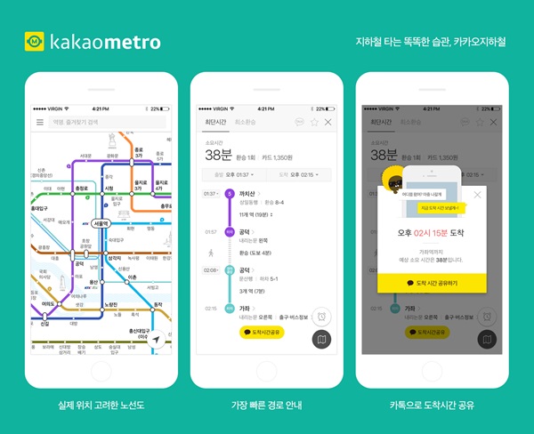 카카오, 교통 서비스 강화 ‘카카오지하철’ 출시
